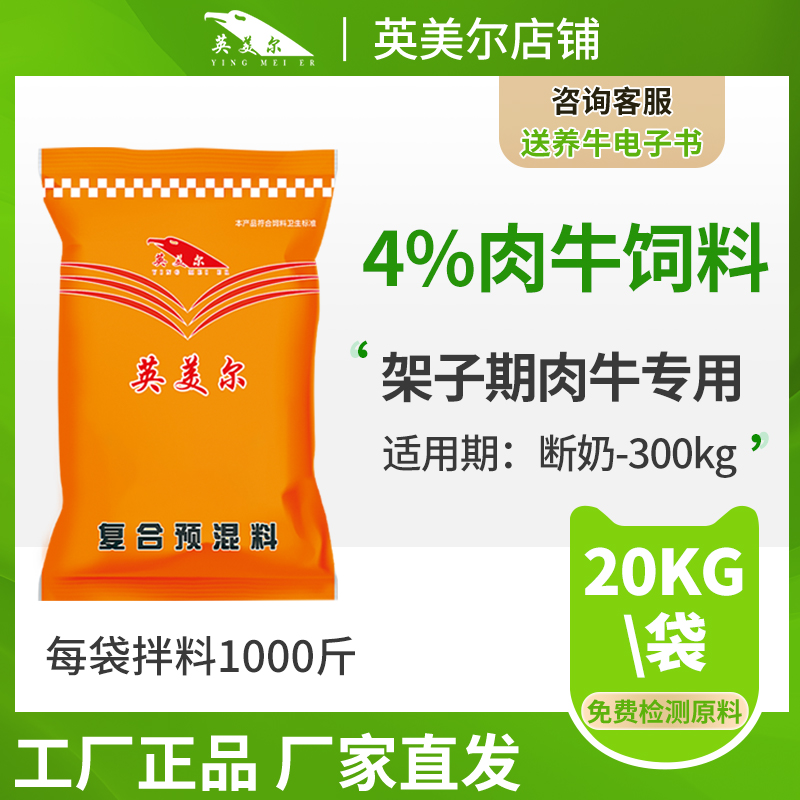 4%肉牛專用復(fù)合預(yù)混料飼料 架子牛預(yù)混料 小牛預(yù)混料 廠家直發(fā)