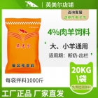 4%肉羊通用復合預混料飼料  大羊小羊預混料羔羊飼料 肉羊飼料 肉羊飼料