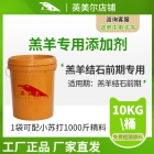 羊專用添加劑飼料 肉羊羔羊飼料添加劑 小比例添加