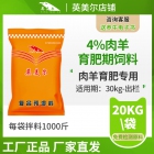 4%育肥肉羊?qū)Ｓ妙A(yù)混料飼料  肉羊飼料 肉羊預(yù)混料 育肥羊飼料 飼料添加劑 廠家直銷