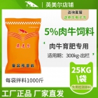 5%肉牛專(zhuān)用復(fù)合預(yù)混料飼料 肉牛預(yù)混料 廠家直發(fā)