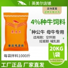 英美爾4%種牛飼料 母牛飼料 種牛飼料配方 添加劑 母牛預(yù)混料  廠家直發(fā)