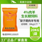 4%肉羊生長期專用促生長預混料飼料 羔羊羊羔促生長預混合飼料 長得快 廠家直銷