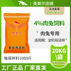 4%肉兔專(zhuān)用復(fù)合預(yù)混料飼料  肉兔預(yù)混料 兔飼料配方 兔子飼料 廠家直銷(xiāo)