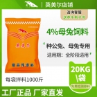 4%母兔種兔專用預混料飼料 母兔預混料 種兔預混料 兔飼料配方 兔子飼料 廠家直銷