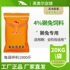 4%獺兔預(yù)混料飼料、長毛兔預(yù)混料飼料、毛兔預(yù)混料 兔飼料配方 兔子飼料 廠家直銷