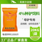 4%種驢復(fù)合預(yù)混料 種驢飼料 不含激素