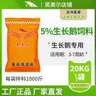 5%生長鵝復(fù)合預(yù)混料飼料 鵝促生長飼料 料精