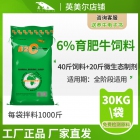 英美爾牛生命密碼-4%育肥牛預(yù)混料肉牛飼料添加劑