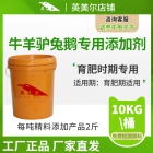 牛羊驢鵝兔鹿育肥期飼料添加劑預(yù)混料補充添加劑