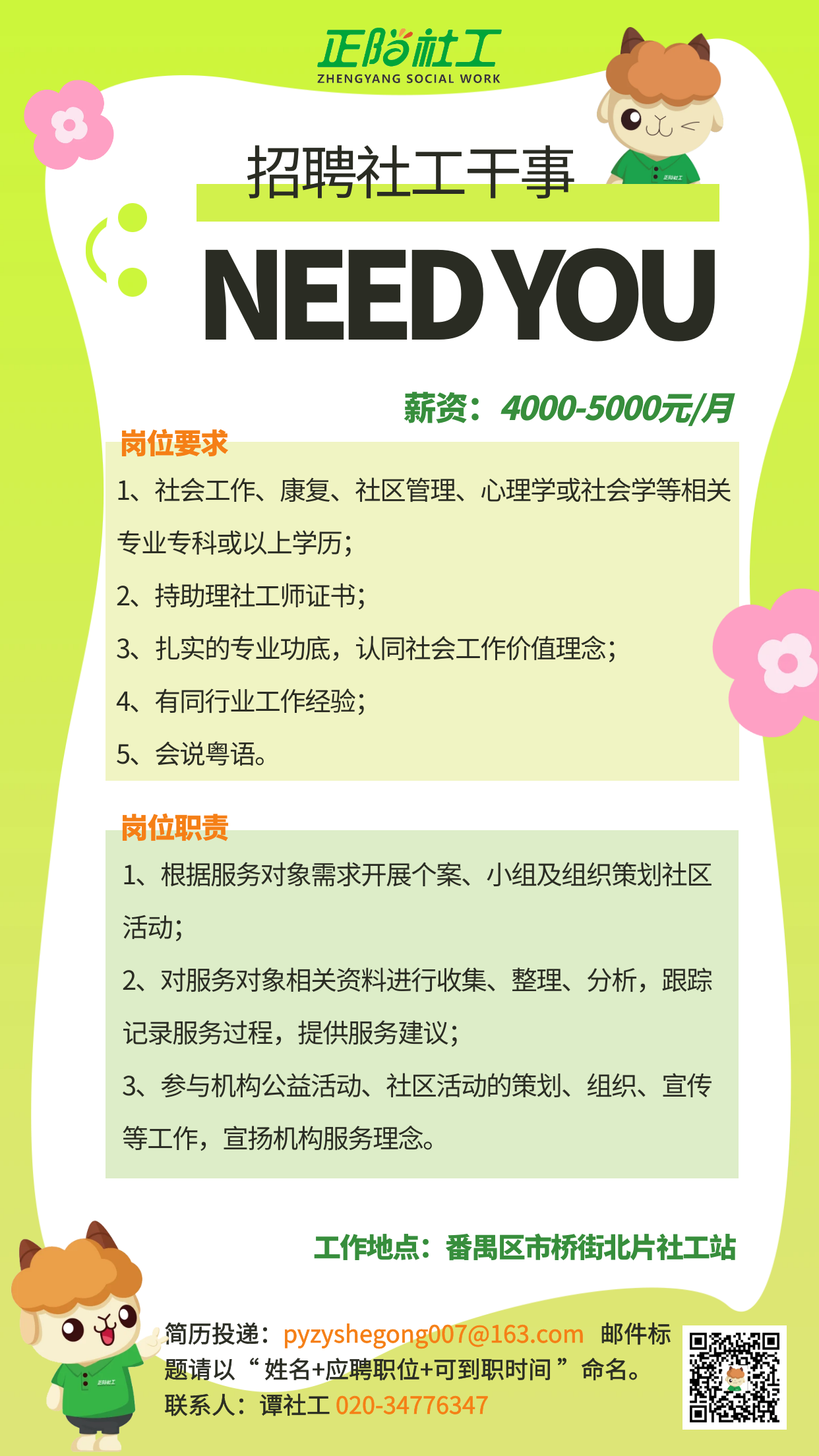 正陽最新招聘信息匯總