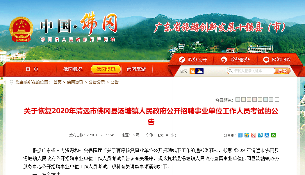 佛岡最新招聘信息全面解析