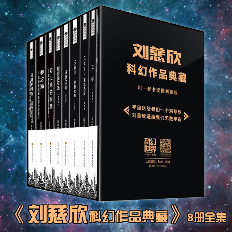 劉慈欣最新力作，科幻文學新境界探索