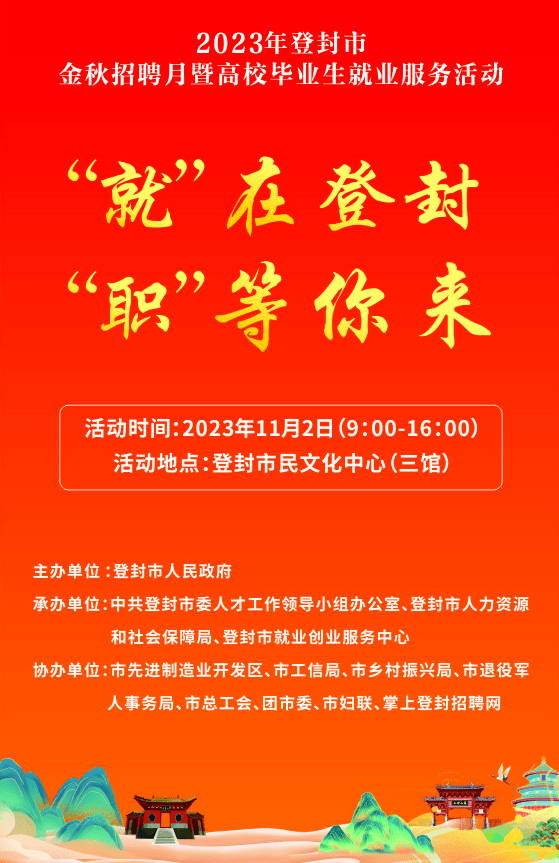 登封招聘網最新招聘動態(tài)深度解析與解讀