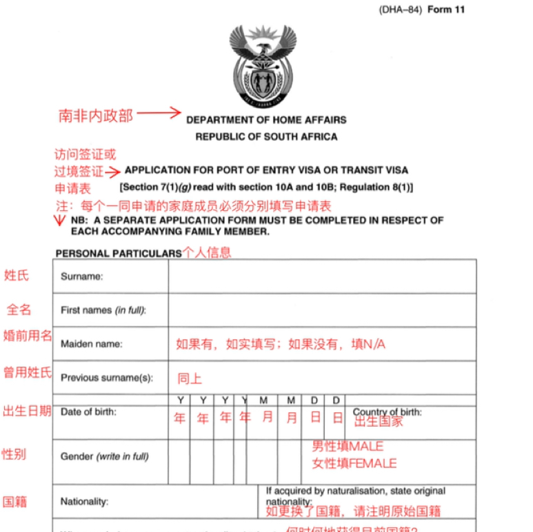 南非簽證最新政策全面解析