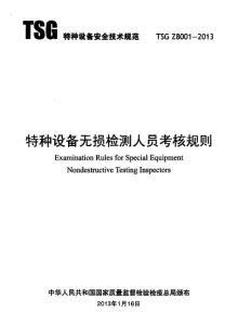 特種設(shè)備年檢最新規(guī)定及其對(duì)企業(yè)與公眾的影響解析