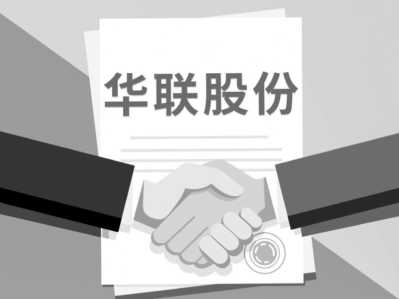 華聯控股最新動態全面解析