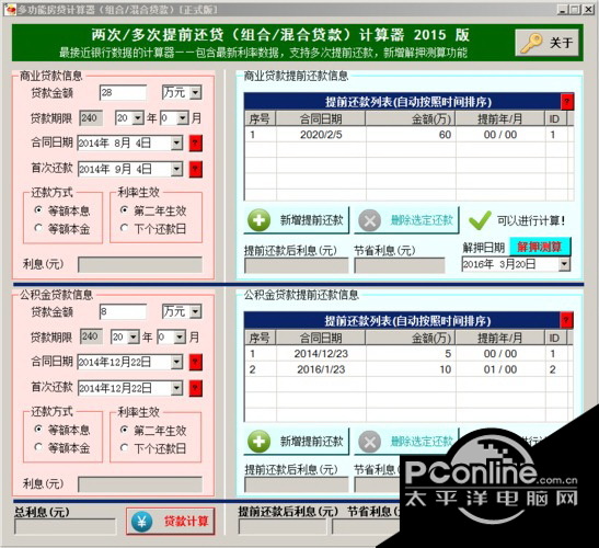 最新提前還款計(jì)算器，優(yōu)化貸款計(jì)劃，輕松掌握財(cái)務(wù)狀況