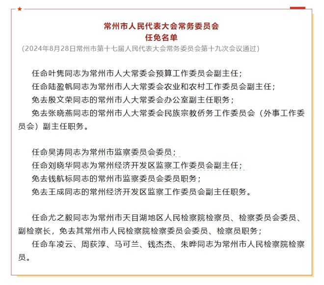 陽江市最新人事任免動態概覽