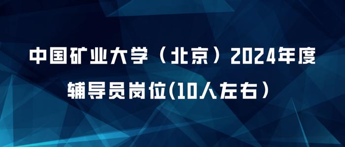 金誠信礦業招聘啟事，攜手共創未來，共探人才之路