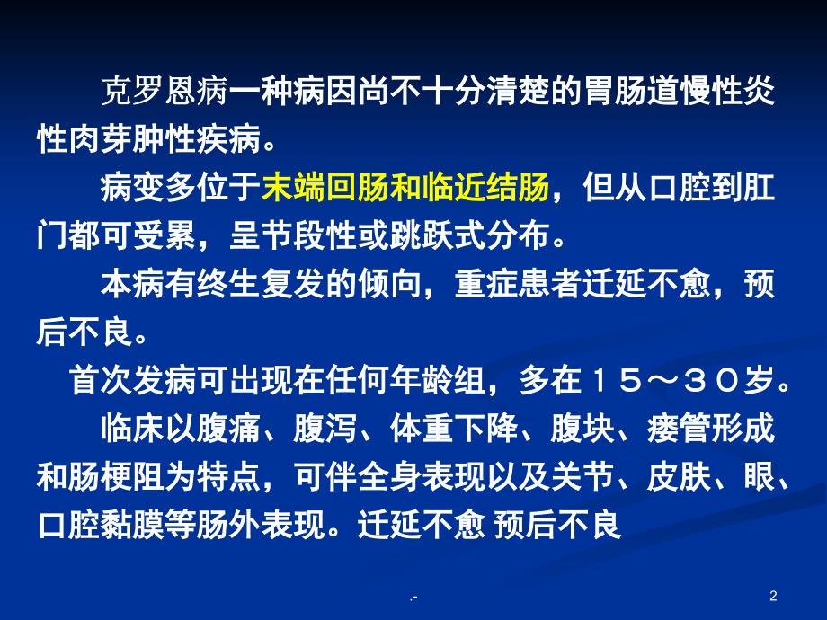 克羅恩病最新治療方法突破與創新揭秘