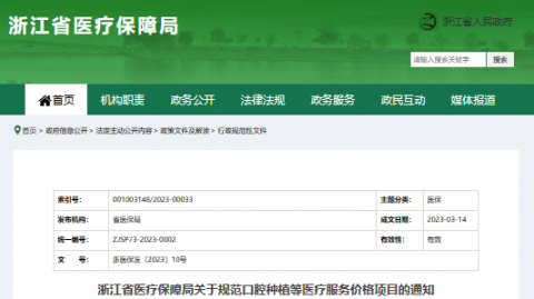 浙江種植牙集采動態(tài)，最新政策與行業(yè)展望