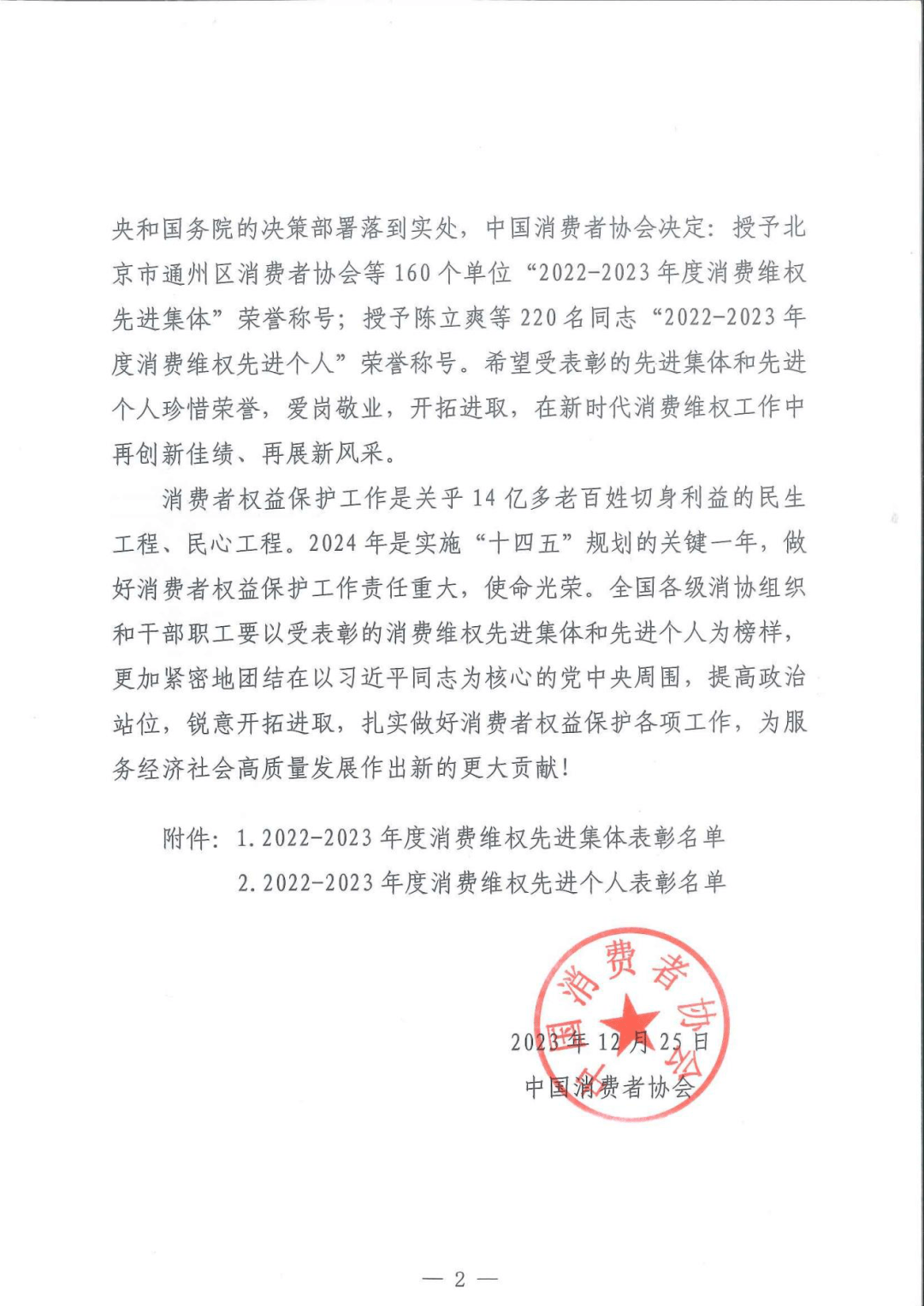 消協改革最新動態，重塑消費者權益保護路徑