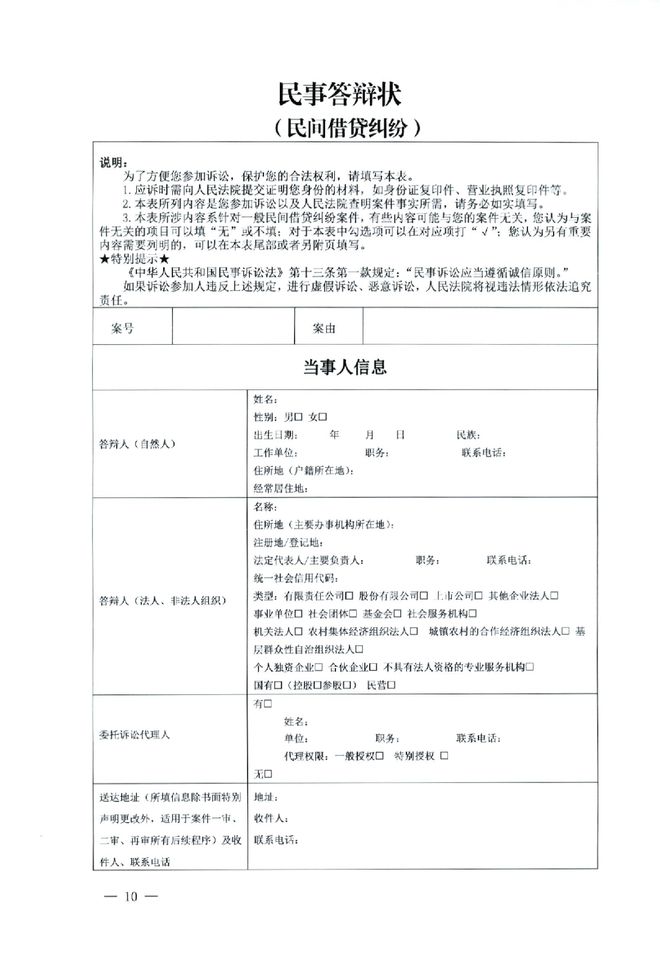 民間借貸訴狀范本與最新發(fā)展動態(tài)解析