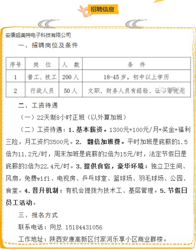 西安普工最新招聘信息全面解析