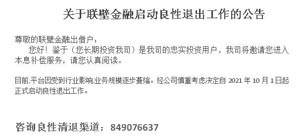 聯璧金融最新消息公告，動態更新與解讀