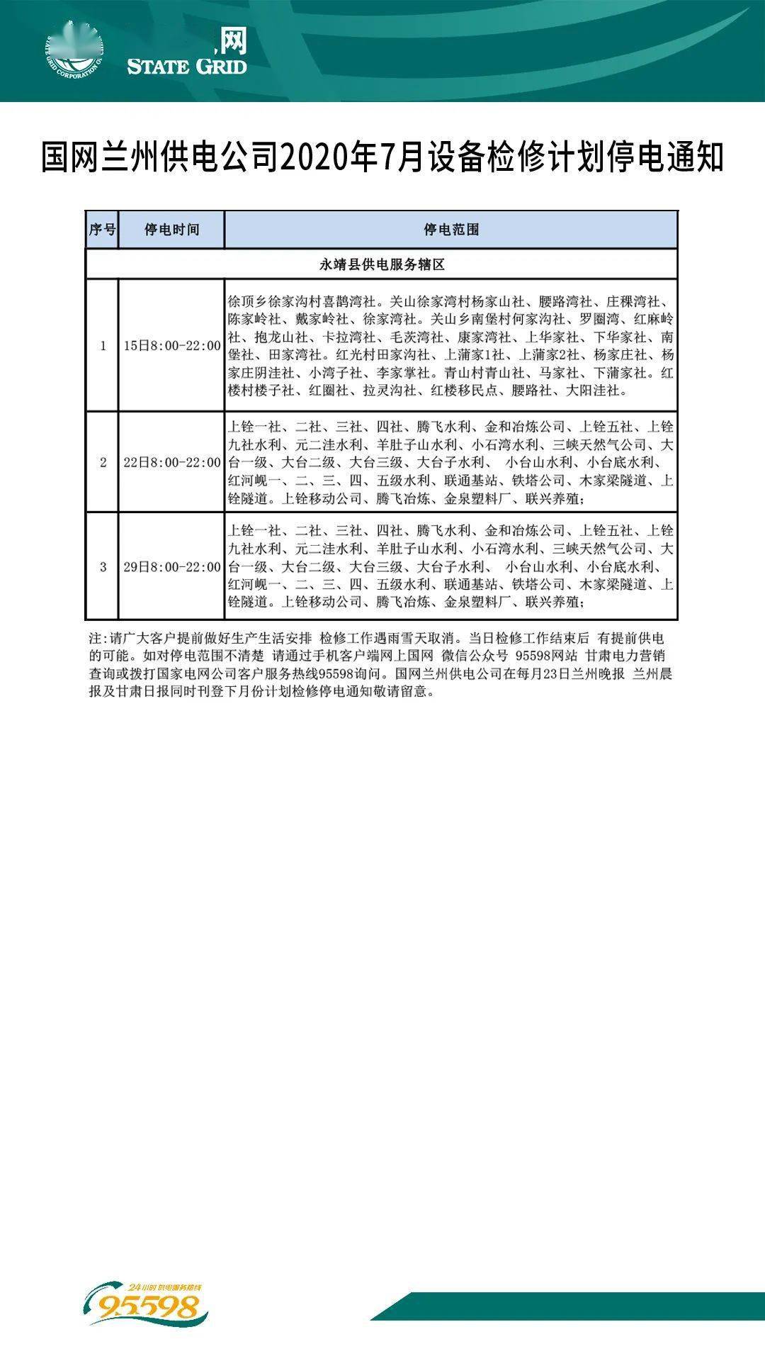 蘭州最新停電通知，細節、影響及應對措施全解析