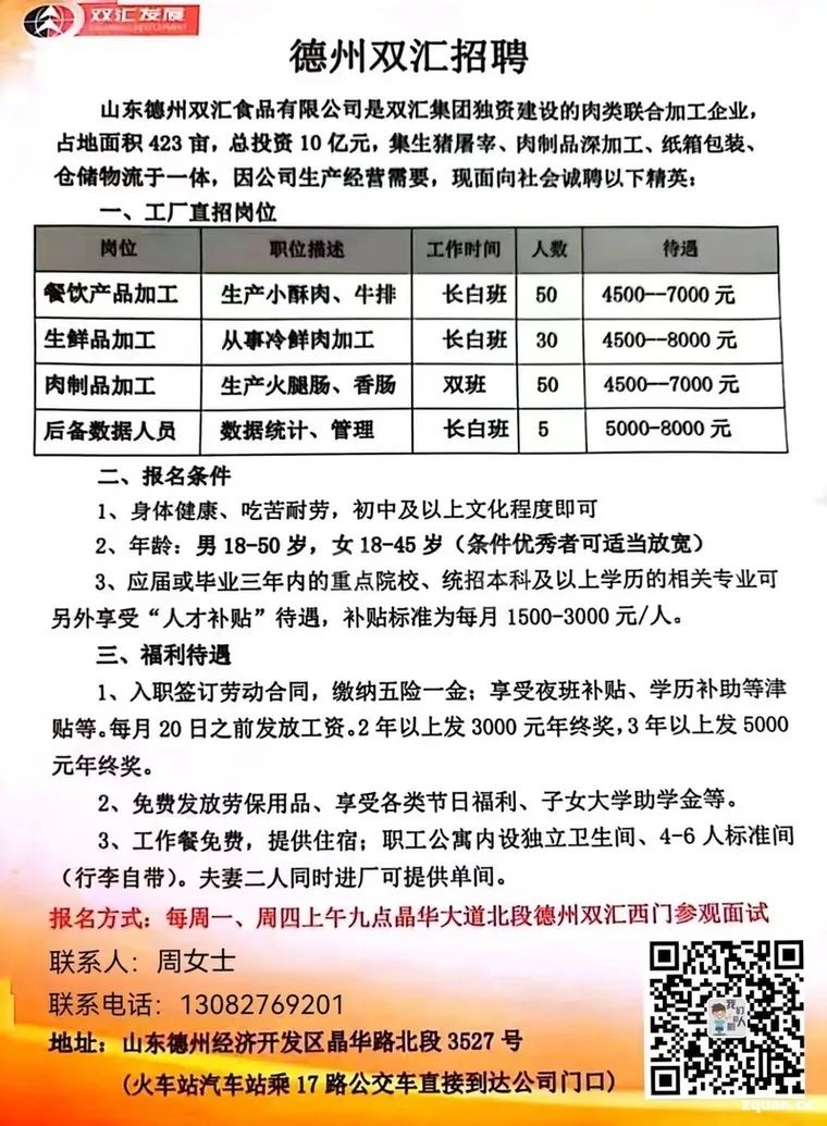 漯河雙匯最新招聘信息發(fā)布及其行業(yè)影響分析