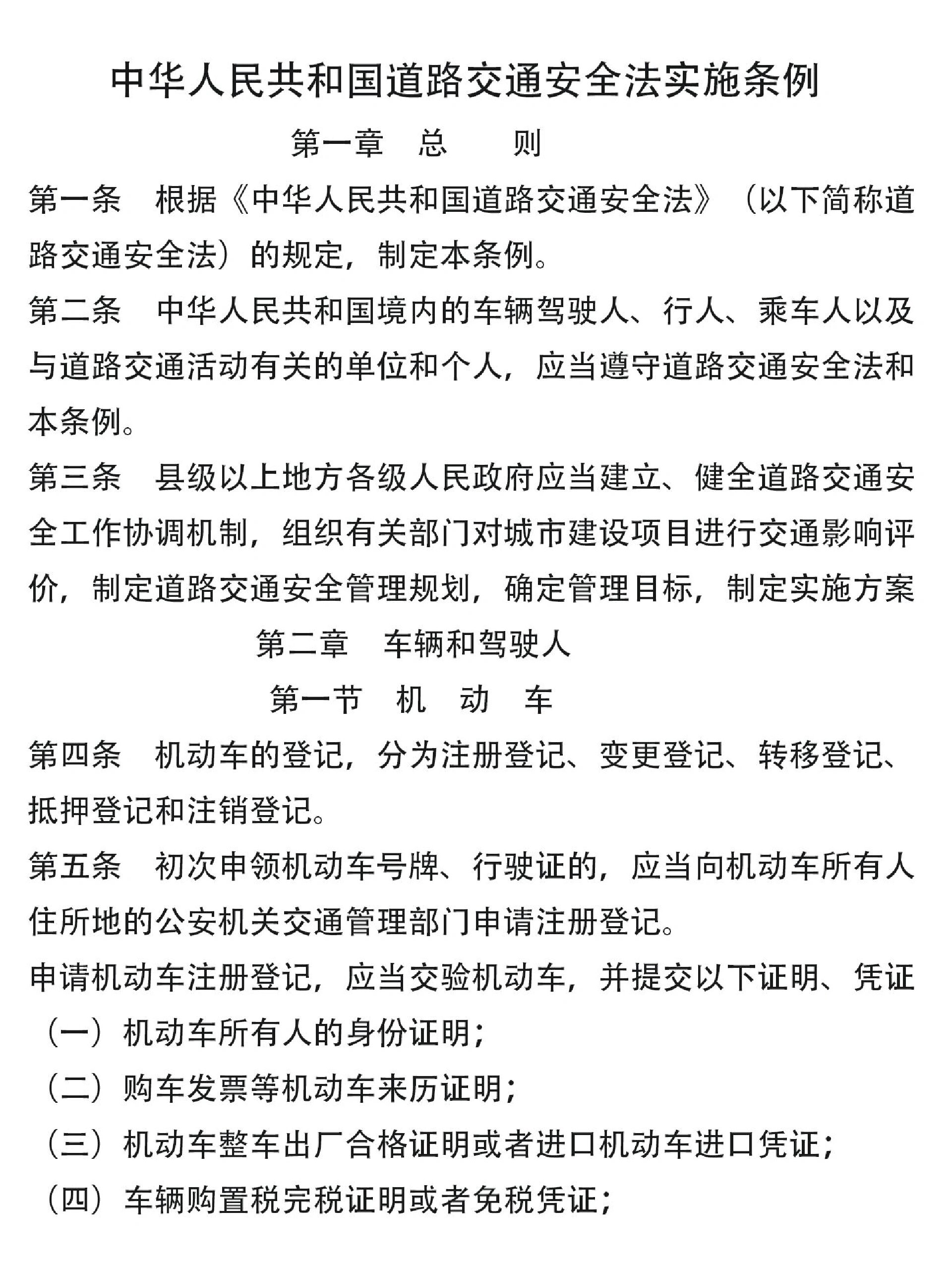 最新道交法實施條例，重塑交通安全與效率的新篇章標準標題呈現