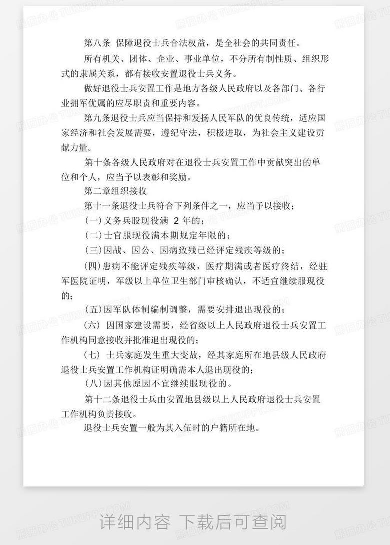 南京轉業安置細則最新解讀及政策解讀