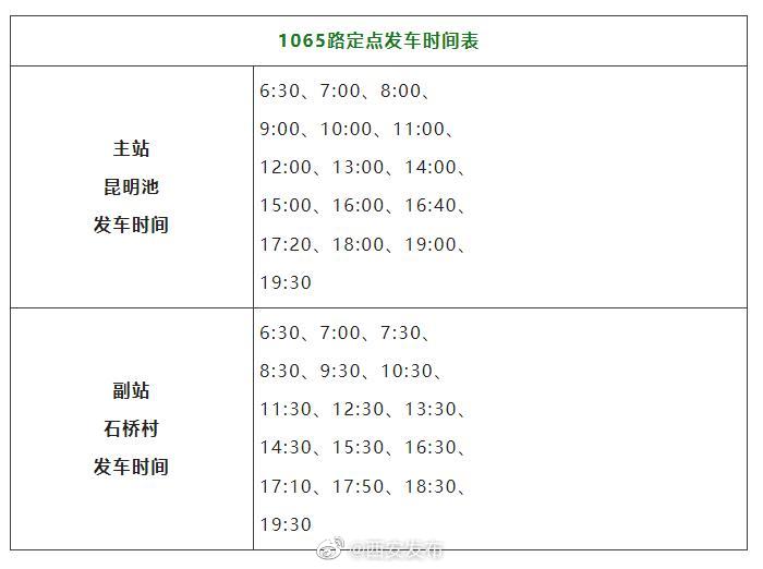 石胡線最新時(shí)刻表全面解析