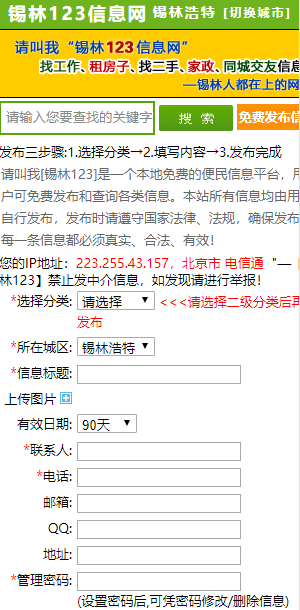 錫林123最新招聘信息網，職業發展的黃金探索平臺