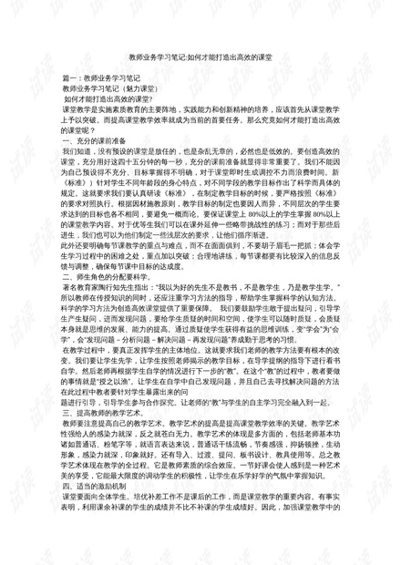 探索教育新領(lǐng)域與挑戰(zhàn)，最新教師業(yè)務(wù)筆記內(nèi)容摘要