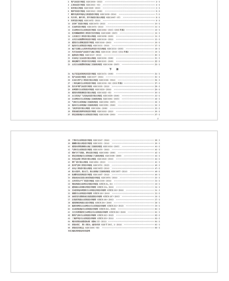 最新消防規(guī)范技術(shù)標(biāo)準(zhǔn)全面解析