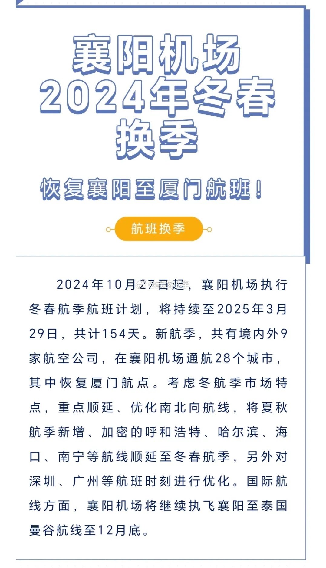 襄陽機場最新招聘信息，探索職業(yè)發(fā)展的起點之門