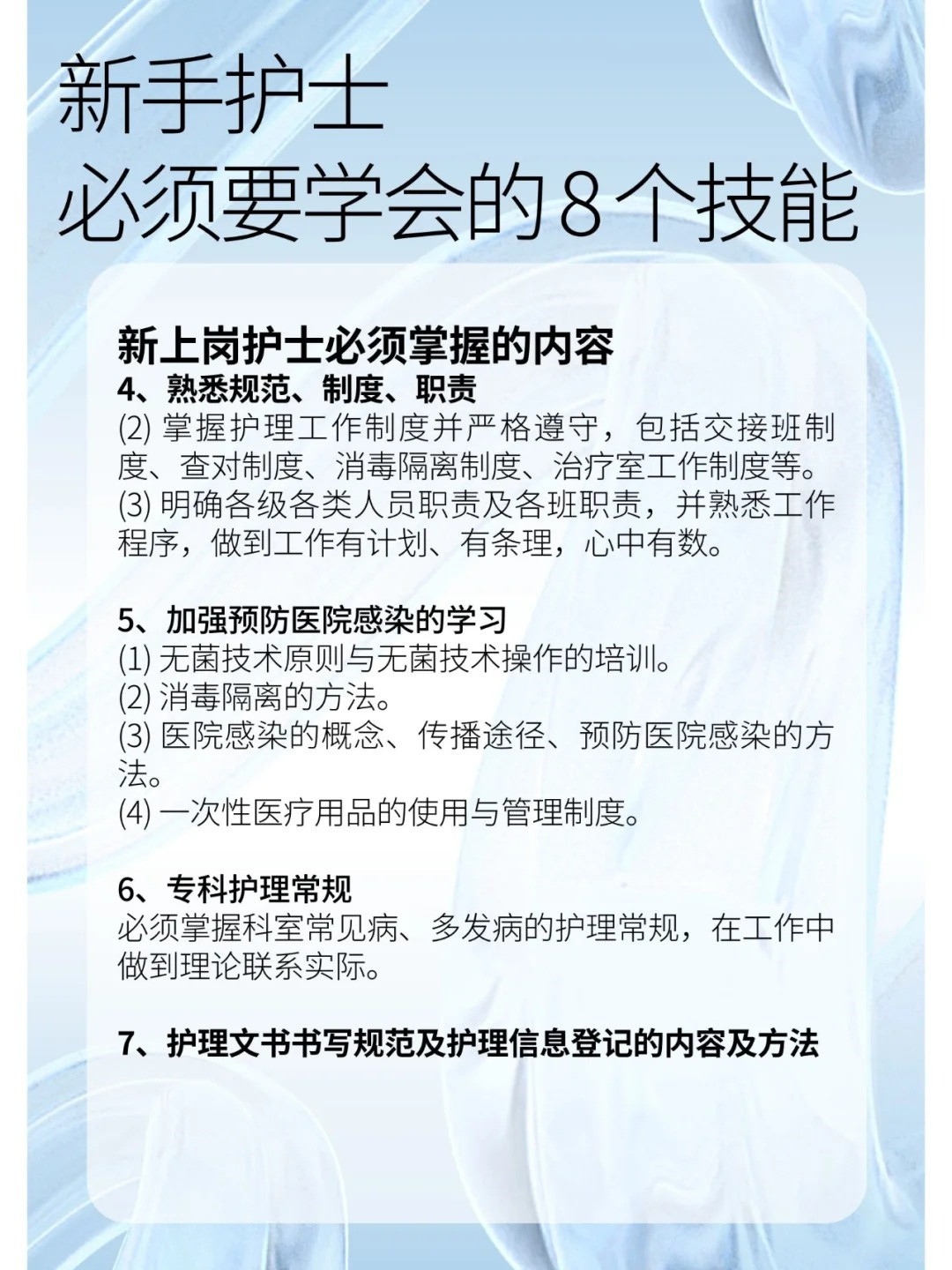 護士八知全新理念引領護理行業實踐創新