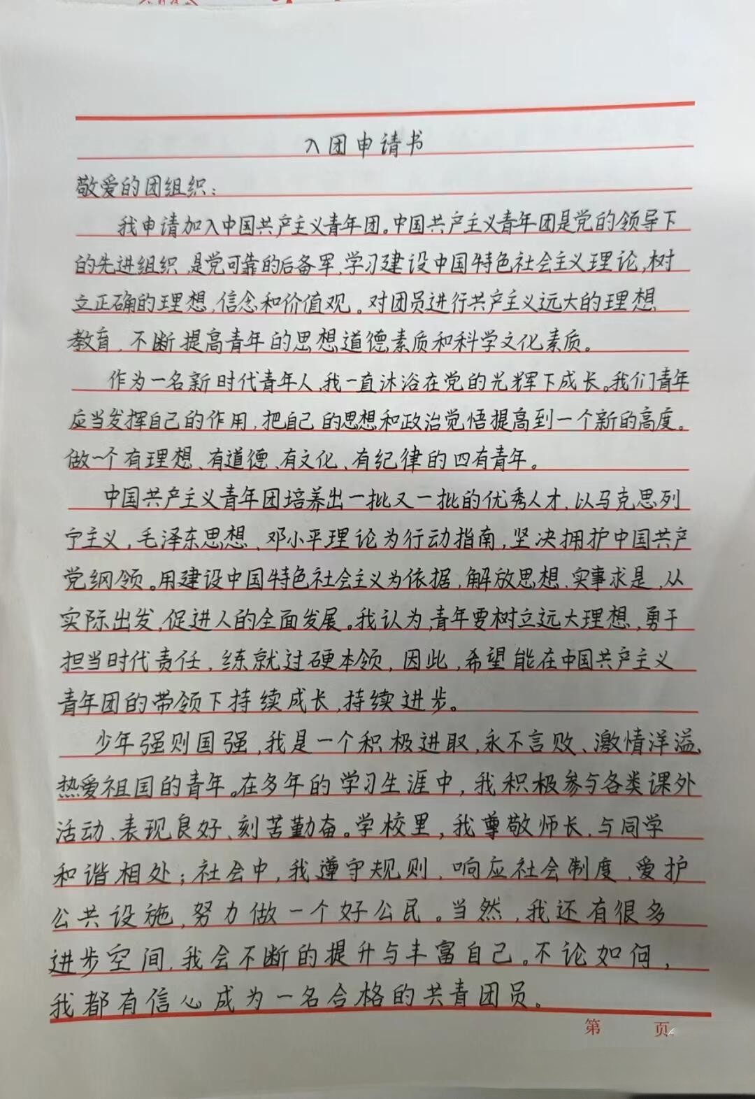 入團申請書，青春邁向新時代的步伐涉政解讀