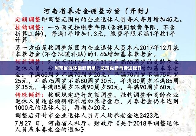 最新退休政策出爐，構建更完善的養老體系