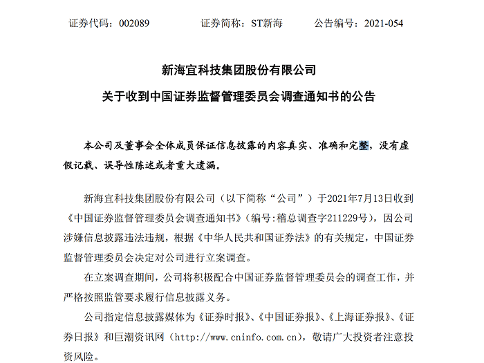 新海宜股票最新動態及市場走勢分析與前景展望