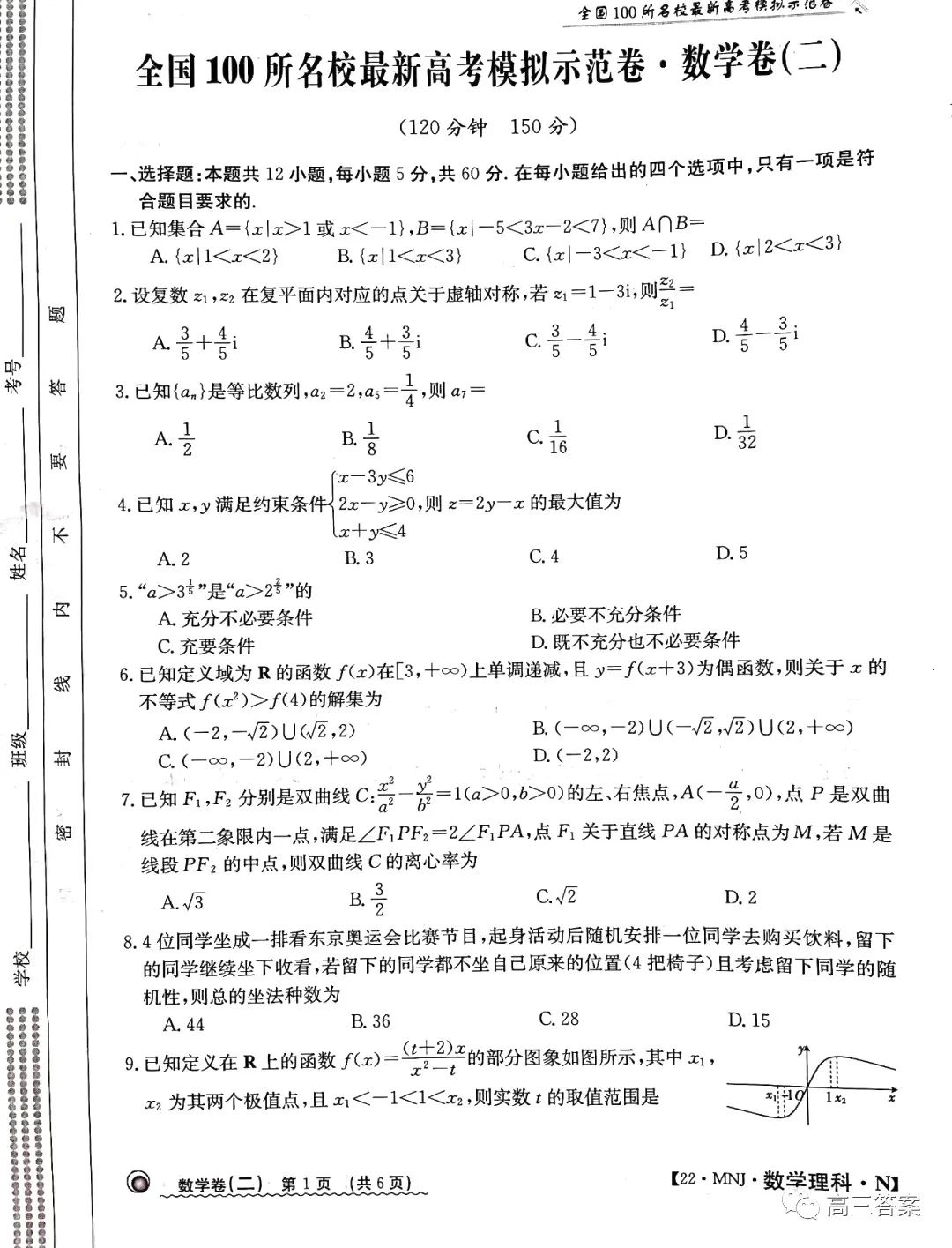 最新高考模擬示范卷揭示未來教育新方向