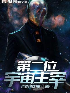 宇宙大至尊，最新章節(jié)探索未知浩瀚宇宙