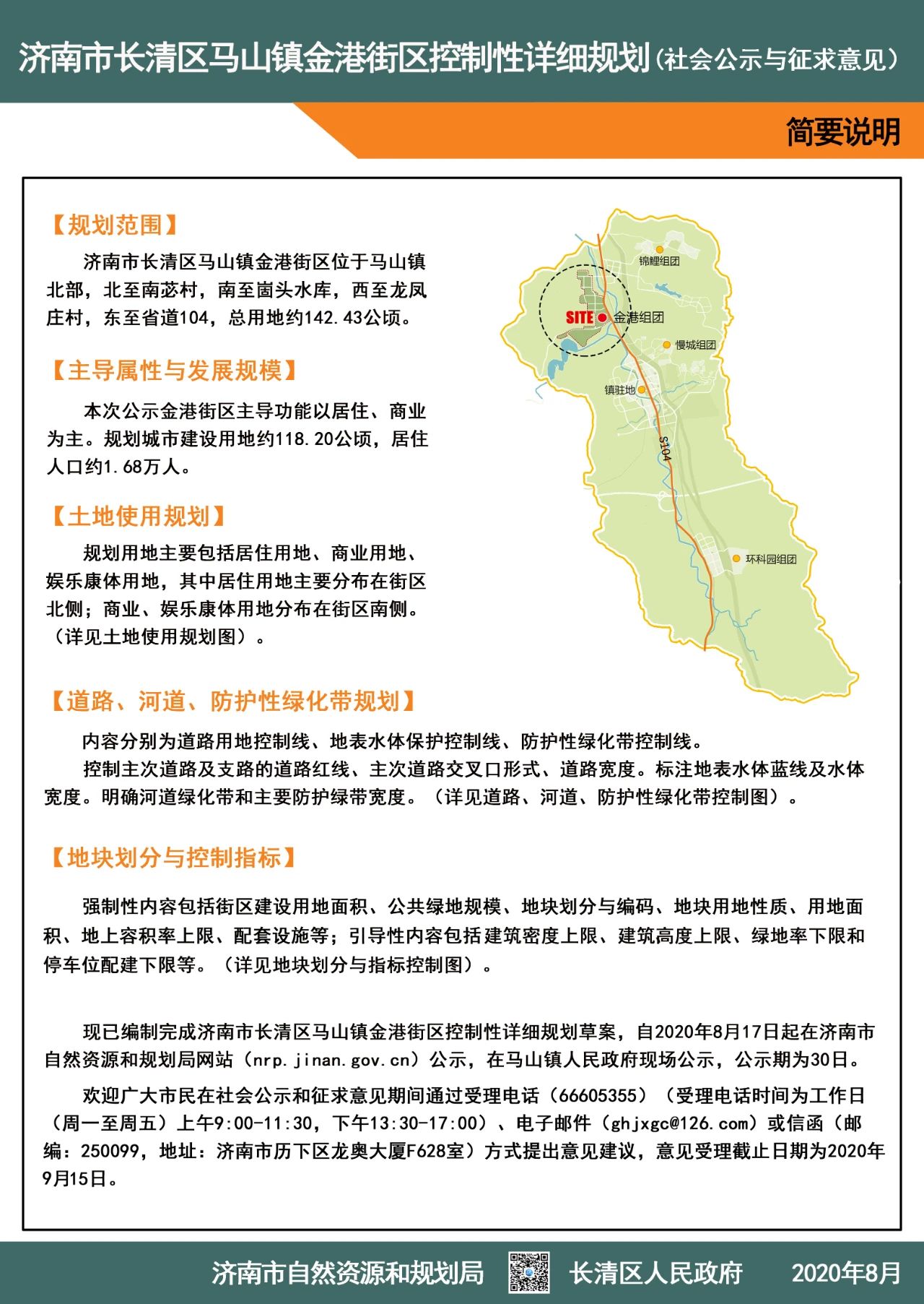 長清區馬山鎮最新信息全面解析