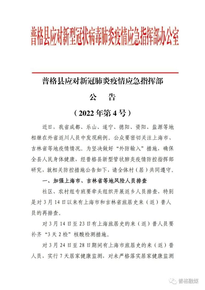 金陽縣最新任免公示名單揭曉