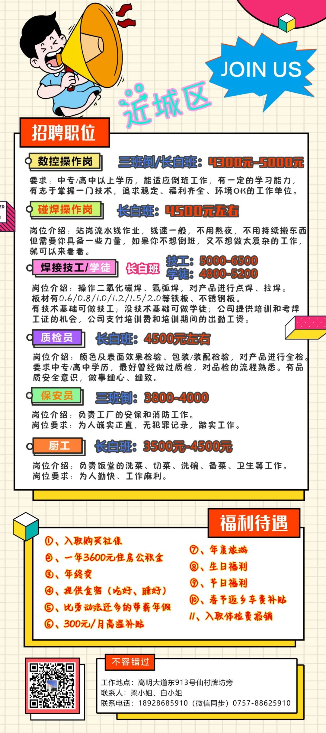 江高鎮最新招聘信息匯總