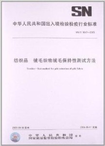 最新版國家紡織品檢測標(biāo)準(zhǔn)引領(lǐng)產(chǎn)業(yè)質(zhì)量革命，重塑行業(yè)標(biāo)桿，推動(dòng)產(chǎn)業(yè)進(jìn)步。