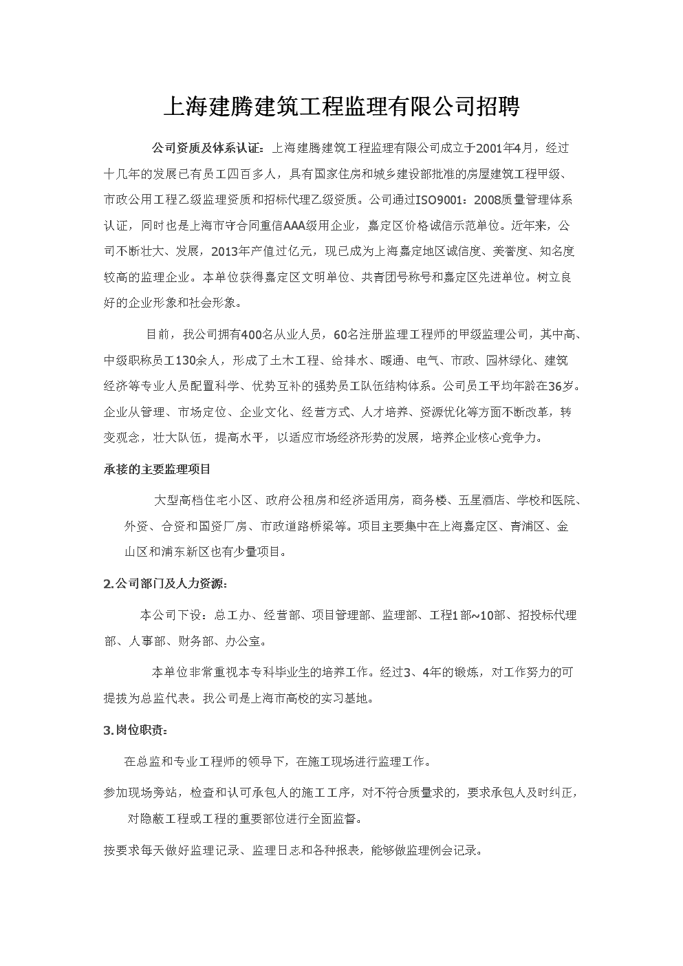 監理招聘網最新招聘信息匯總